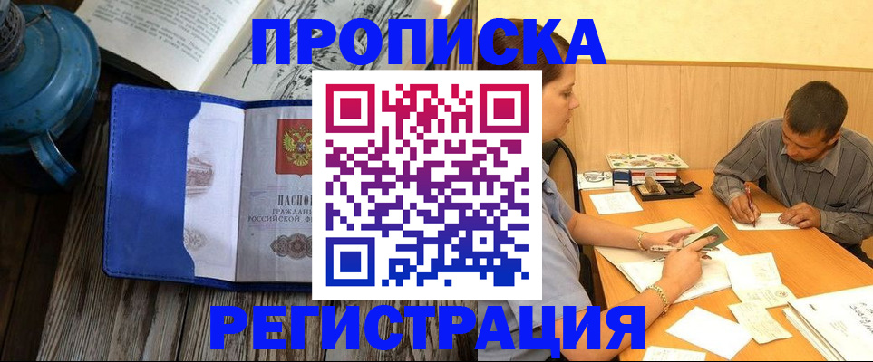 прописка штамп в Нижнеудинске