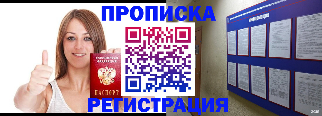 прописка от собственника в Нижнеудинске