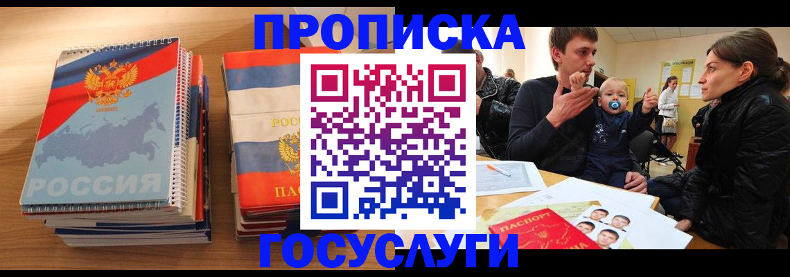 прописка в Нижнеудинске